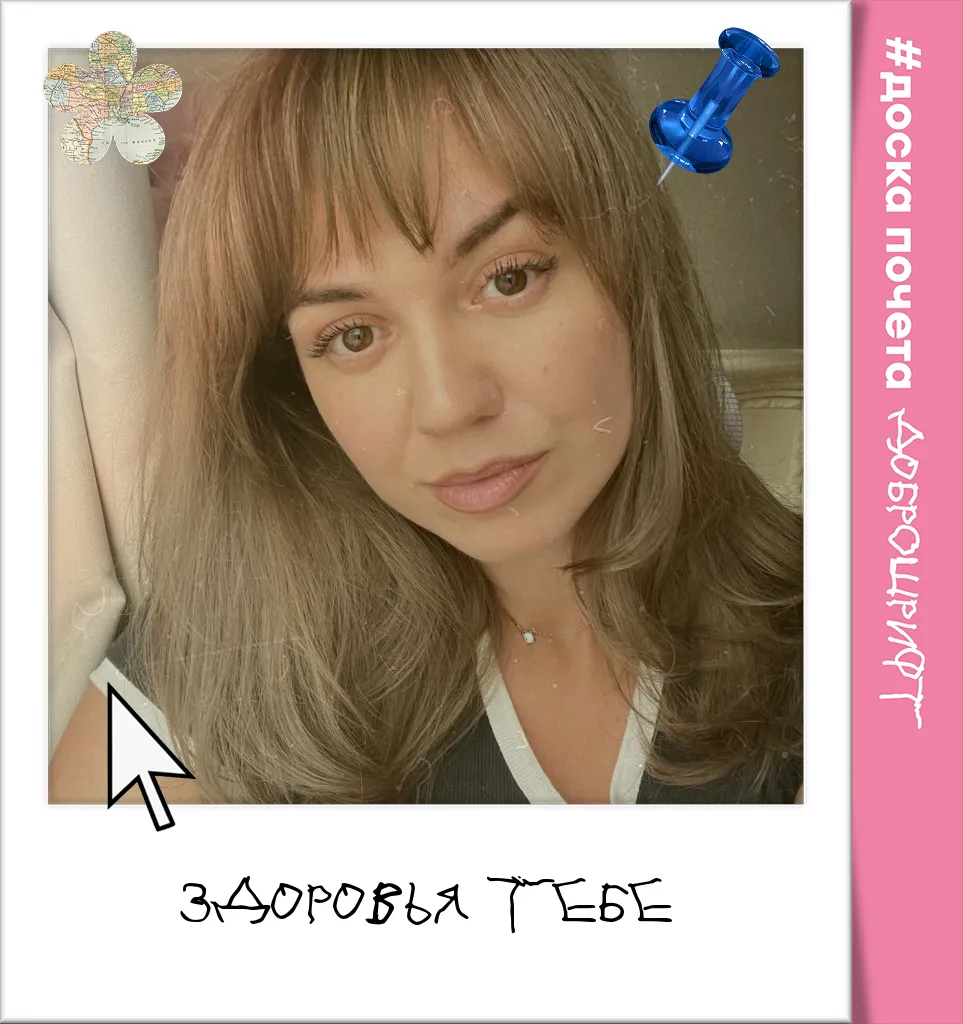 Здоровья тебе