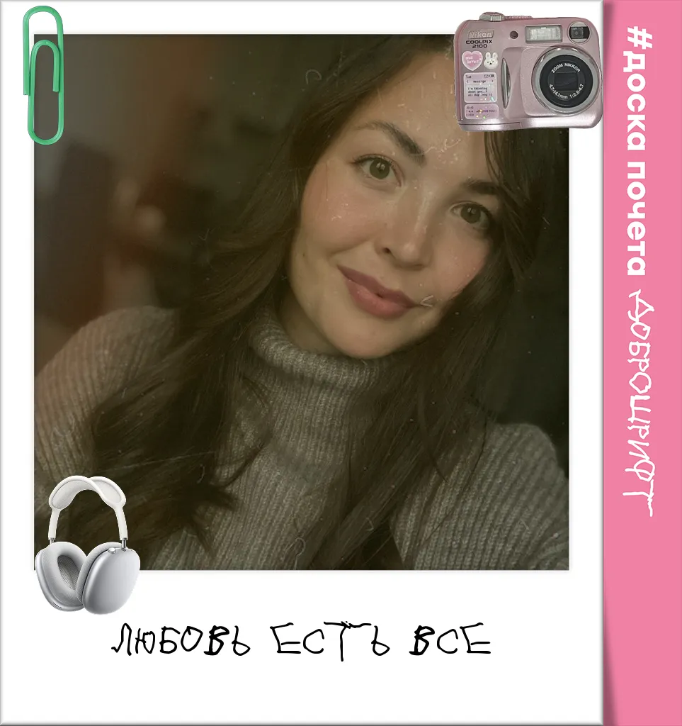 Любовь есть все