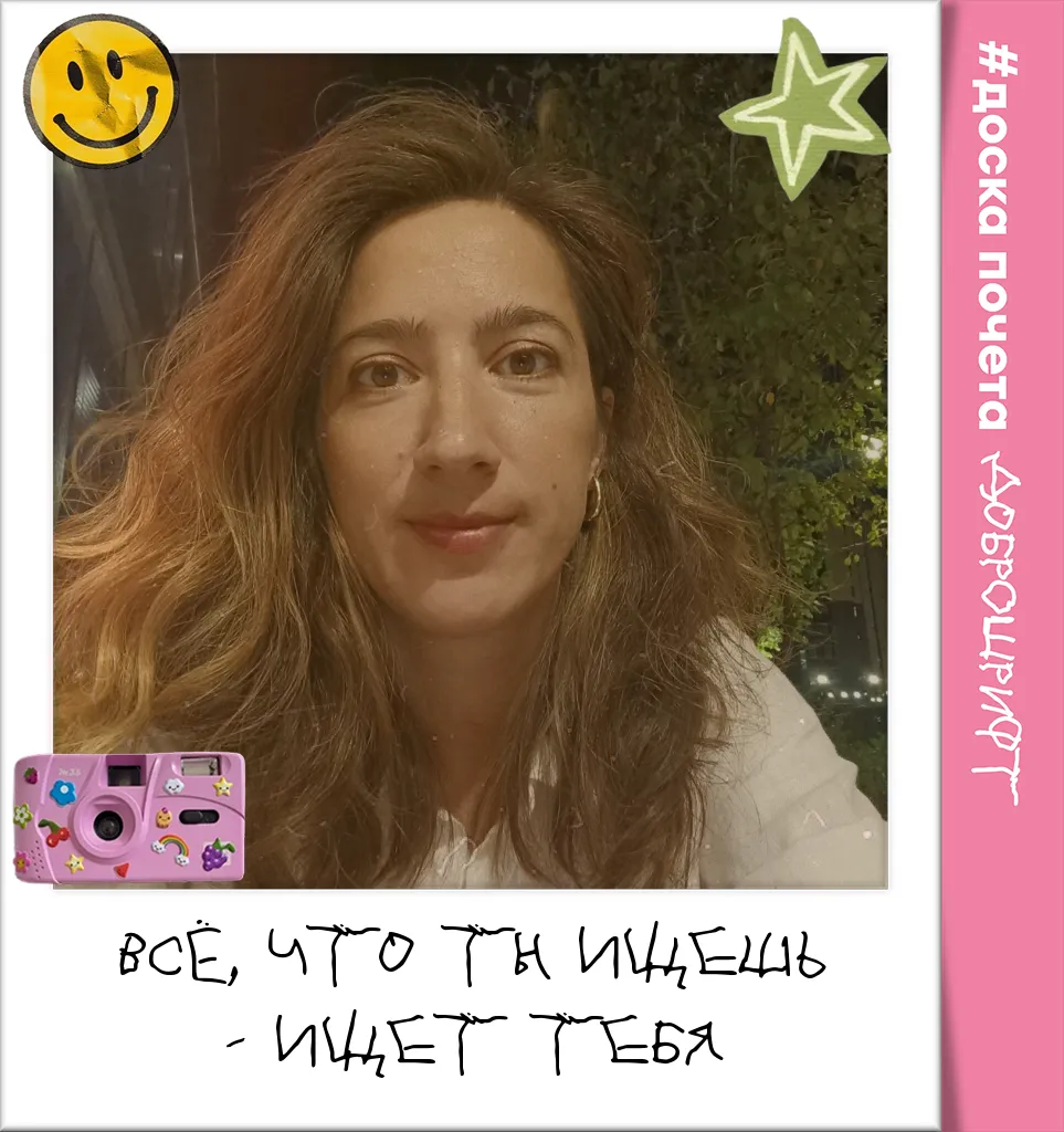 Всё, что ты ищешь - ищет тебя