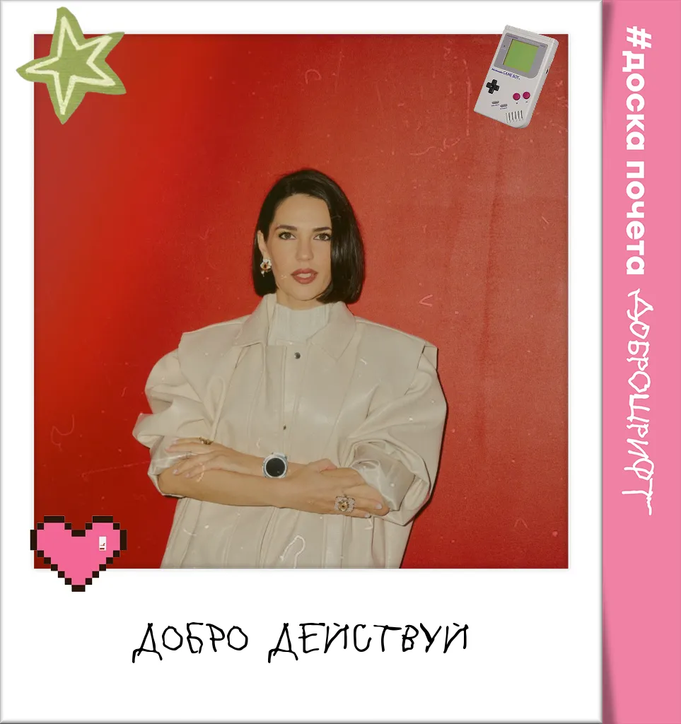 ДОБРО ДЕЙСТВУЙ