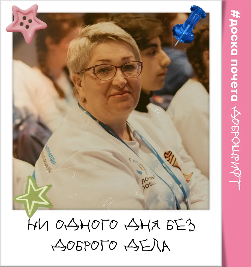Ни одного дня без доброго дела