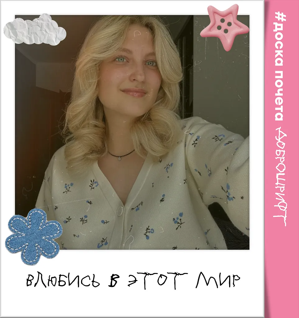 Влюбись в этот мир