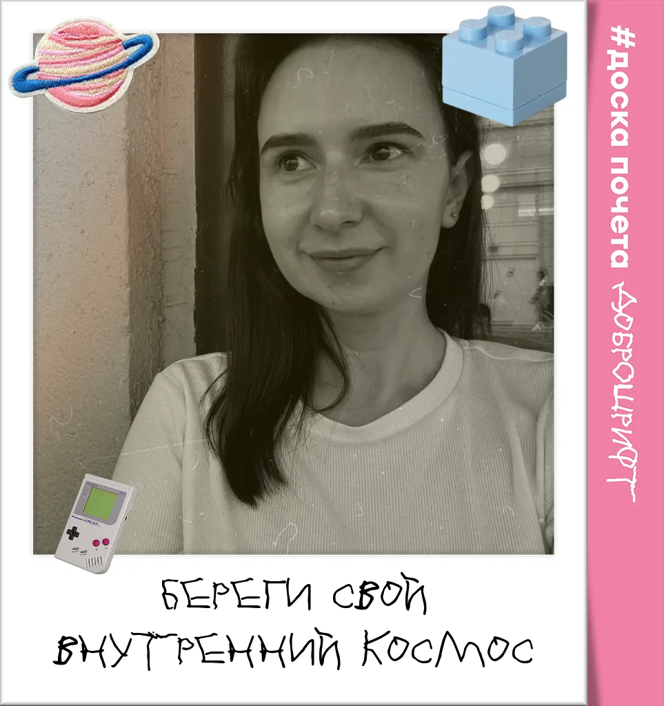 Береги свой внутренний космос