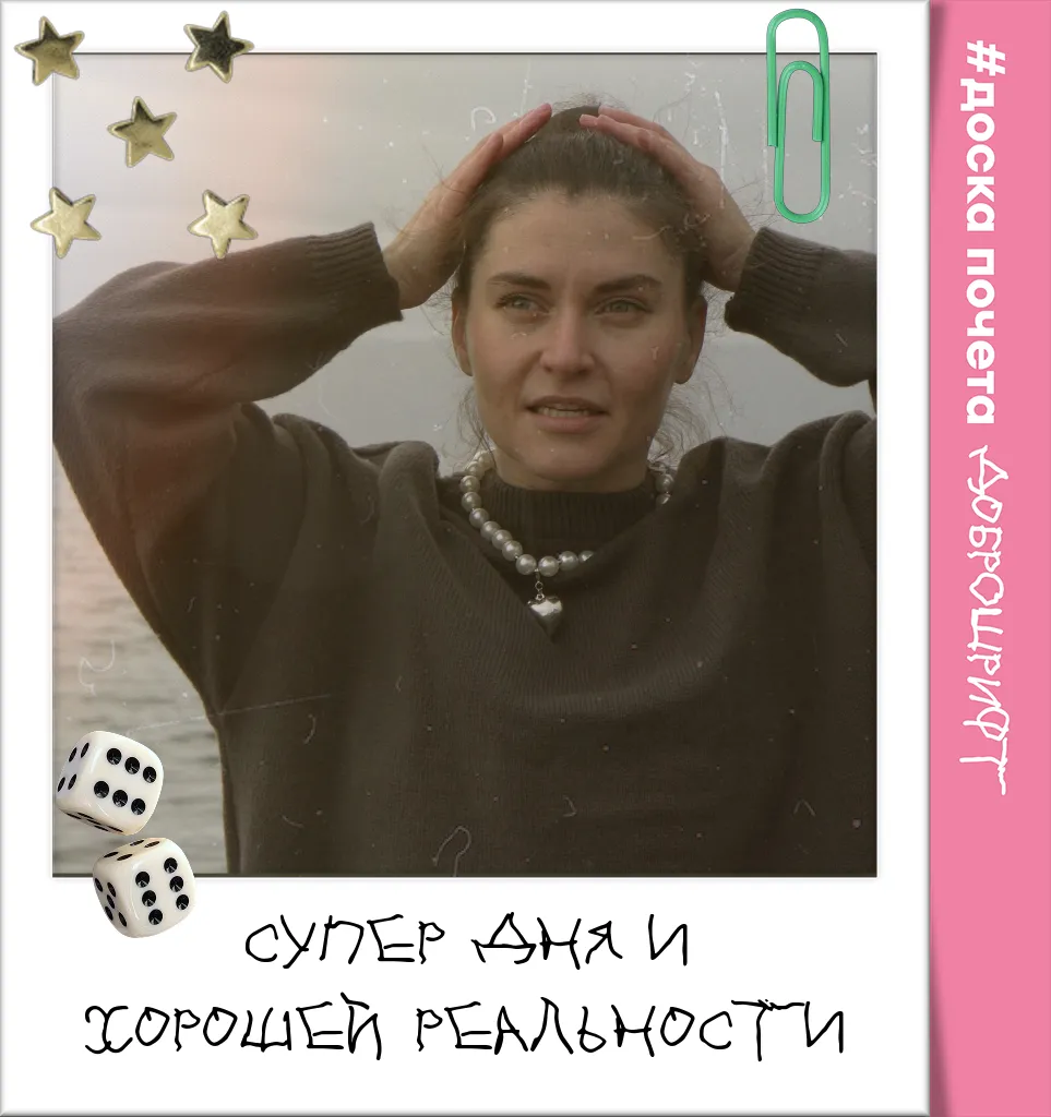 супер дня и хорошей реальности