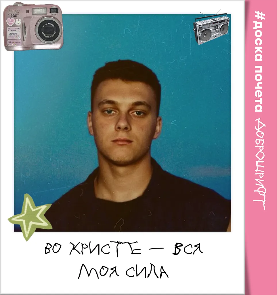 Во Христе — вся моя сила