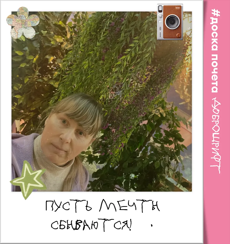 Пусть мечты сбываются!🩷