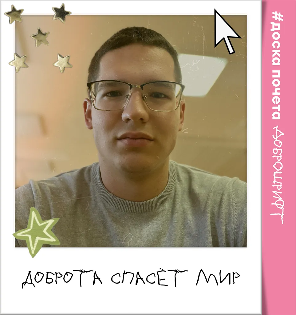 Доброта спасёт мир