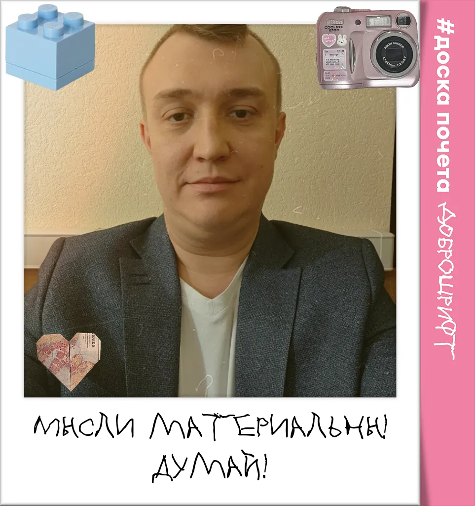 Мысли материальны! Думай!