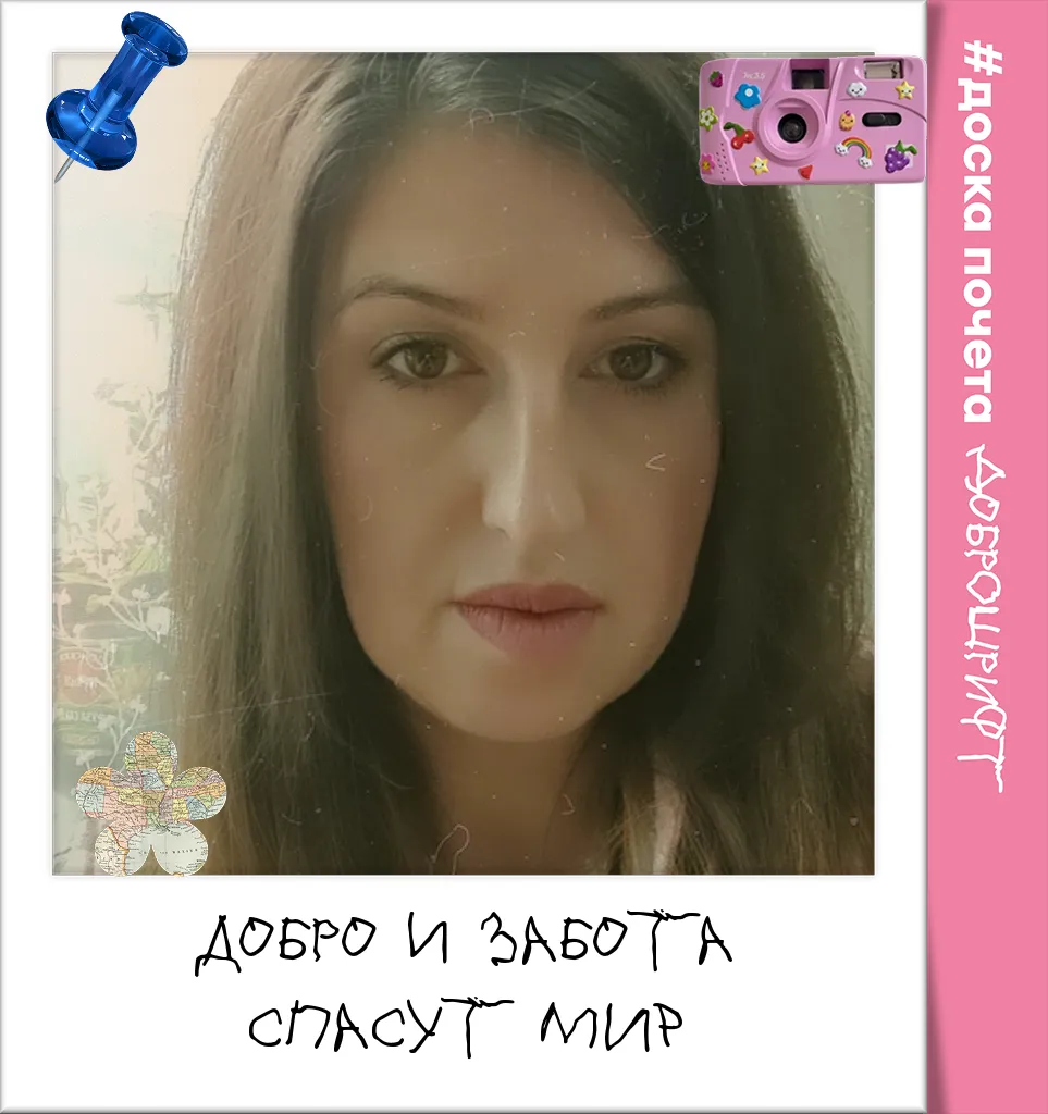 Добро и забота спасут МИР