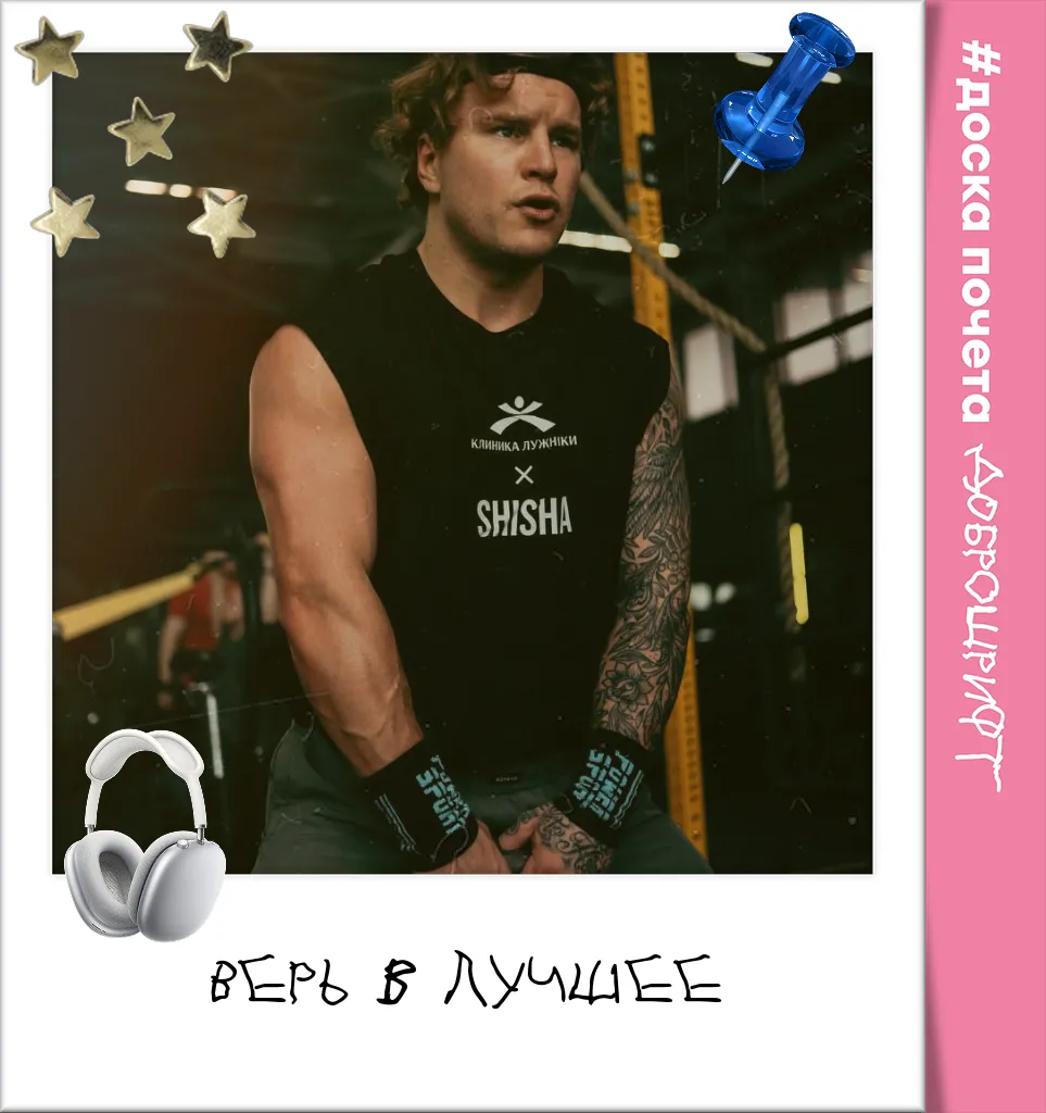 Верь в лучшее