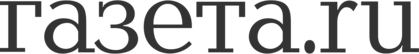 Газета.Ru
